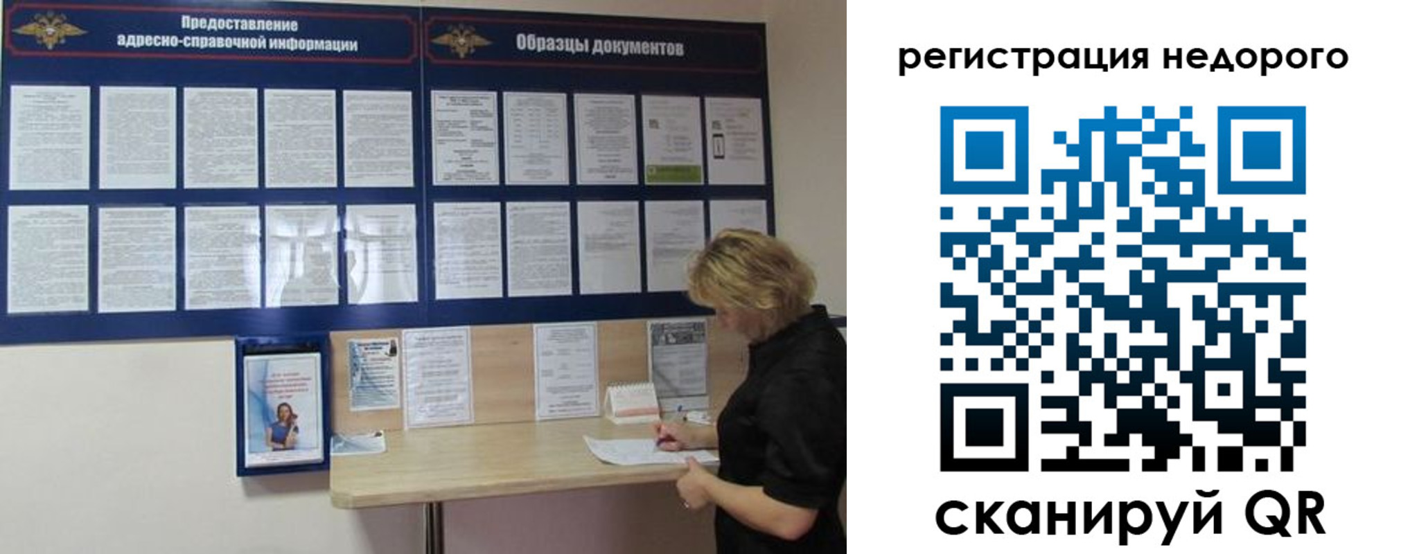 временная регистрация в Оби